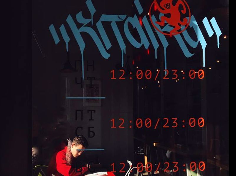Kitaika — Ресторан у Києві | Меню та Ціни на TipMyMenu