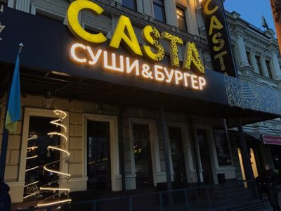 Фото Casta Днепр