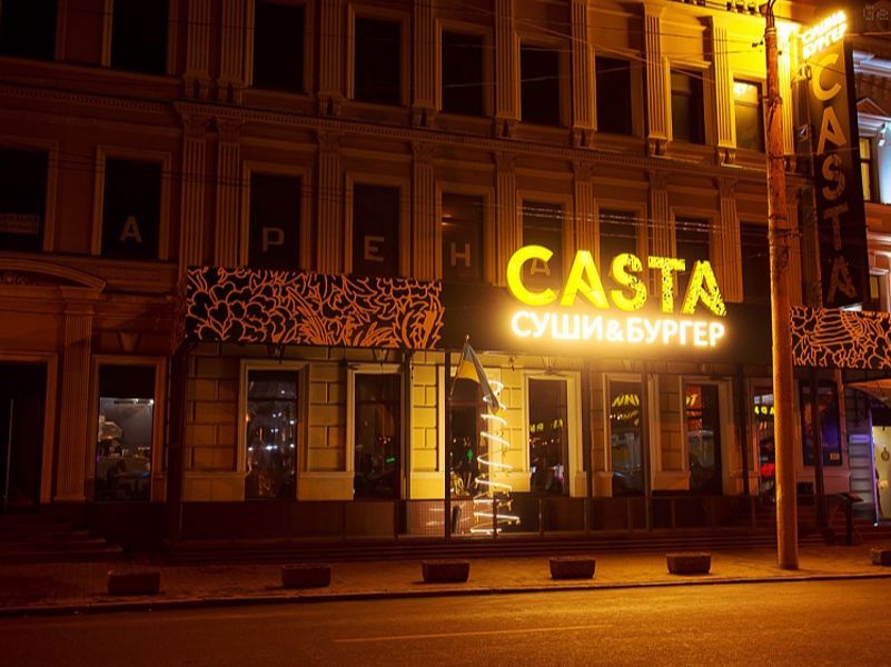 Меню ресторана Casta (Каста) в городе Днепр, отзывы клиентов ⭐ TipMyMenu