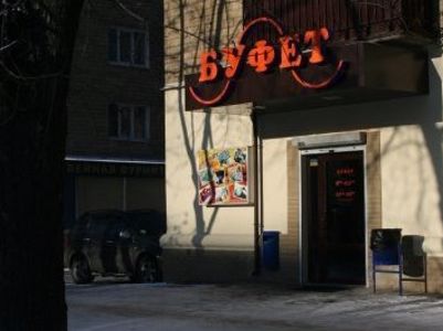 Фото Буфет Харьков