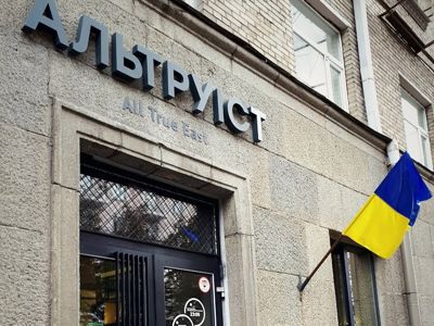 Фото Альтруїст Київ