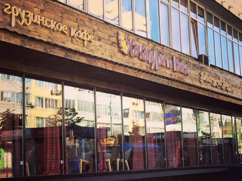 Меню Хачапурі і Вино , Київ: ціни та відгуки | TipMyMenu